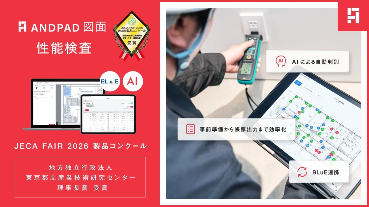 ANDPAD図面 性能検査機能の概要