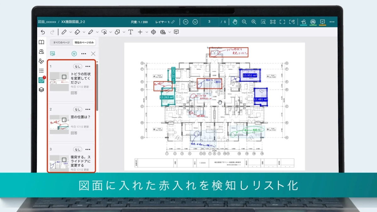図面に入れた赤入れを検知しリスト化