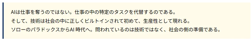 AIは仕事を奪うのではなくタスクを代替する
