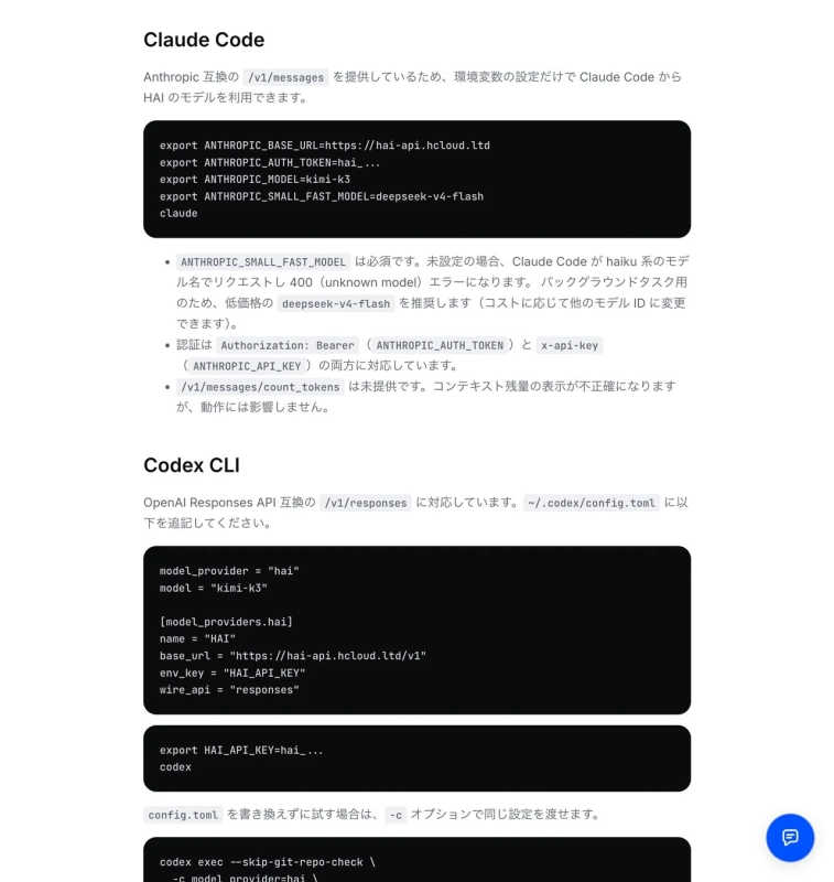 Claude Code、Codex CLIの設定例