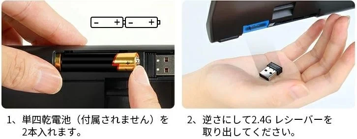 乾電池セットアップ