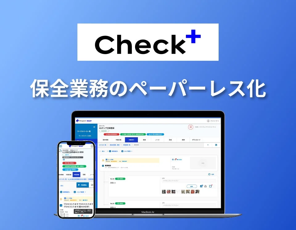 Check+の画面イメージ