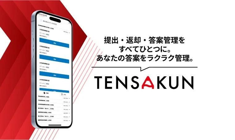 オンライン添削サービス