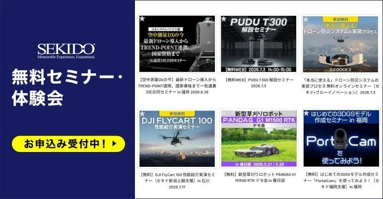 無料セミナー・体験会