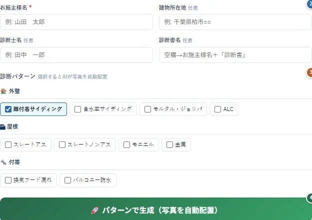 診断パターン選択画面