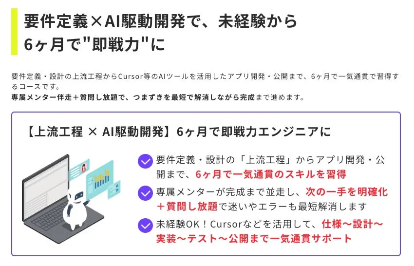 要件定義とAI駆動開発で即戦力に