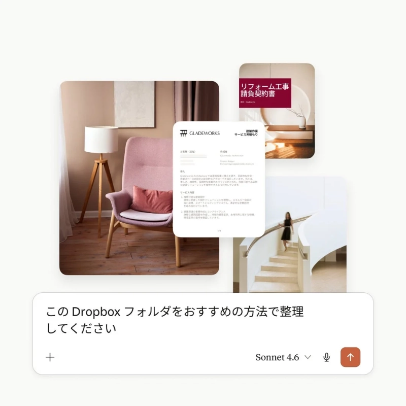 Claude Cowork向けDropboxプラグインの画面