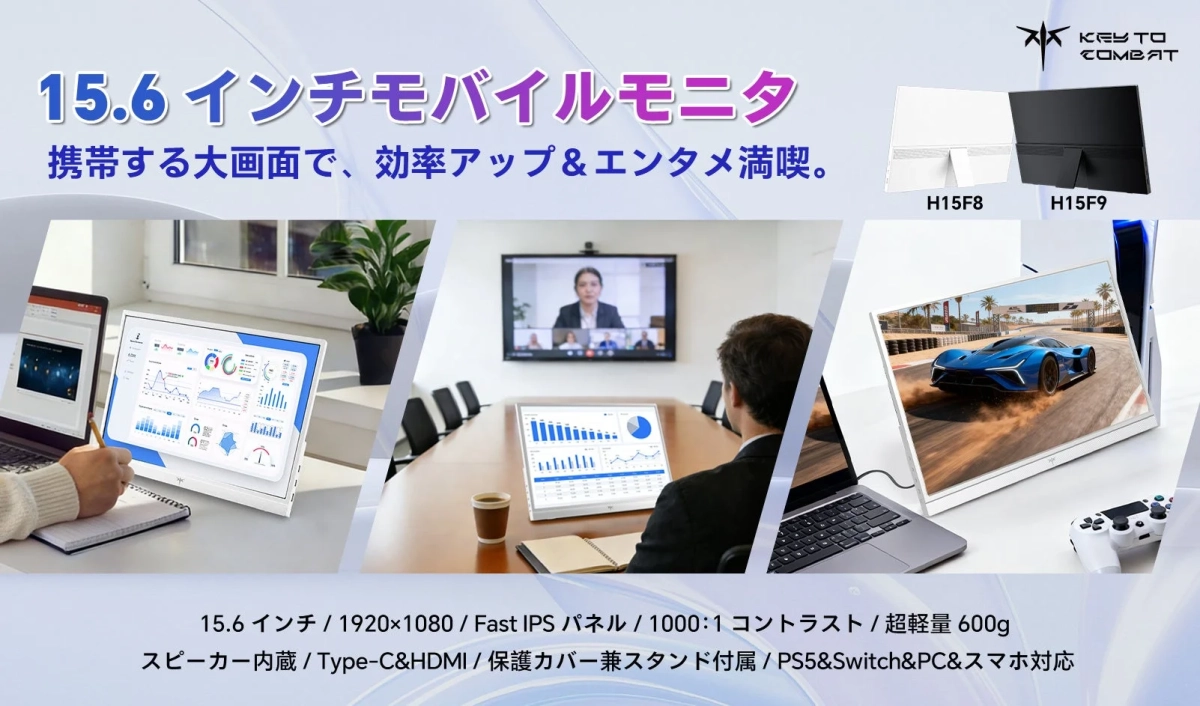 モバイルモニター