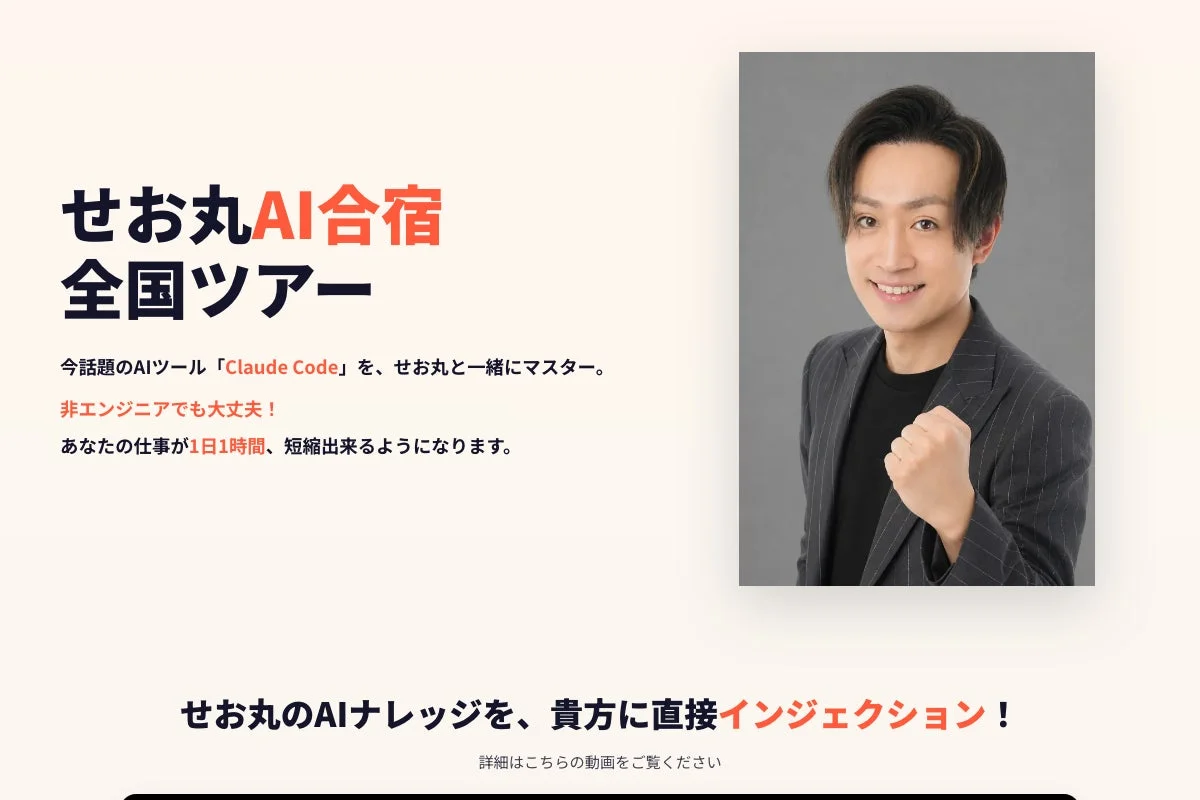 せお丸AI合宿 全国ツアーの告知
