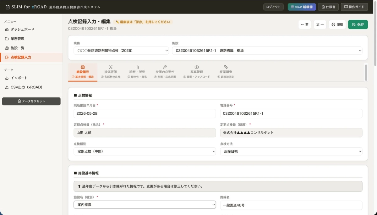 点検記録入力・編集画面