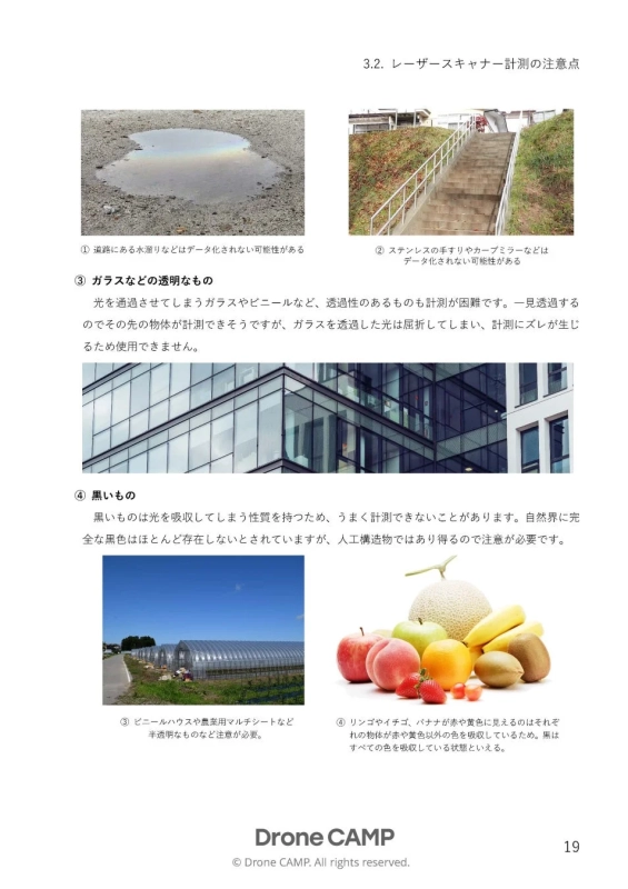 レーザースキャナー計測の注意点