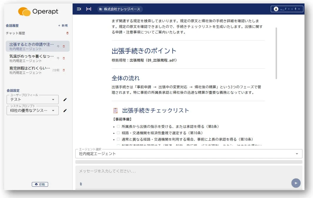 出張手続きに関する社内規定のチャット例