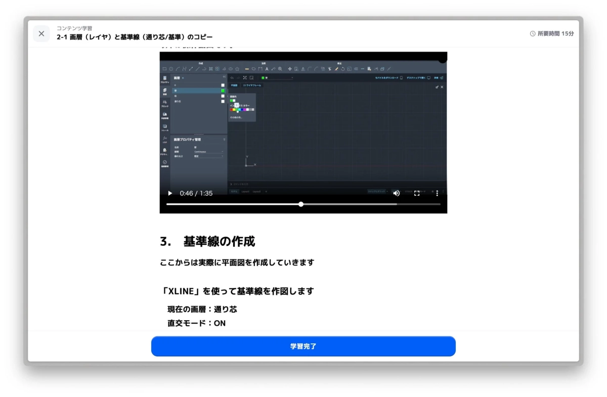 CAD学習画面1