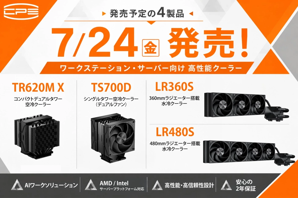 発売予定の4製品の概要