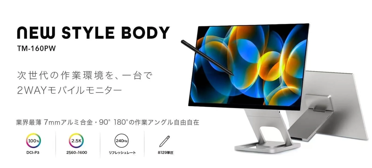 TM-160PWモバイルモニターの広告