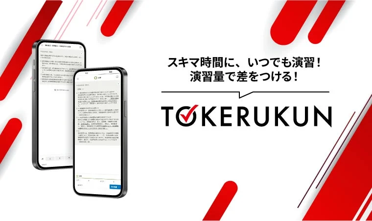 オンライン問題演習サービス