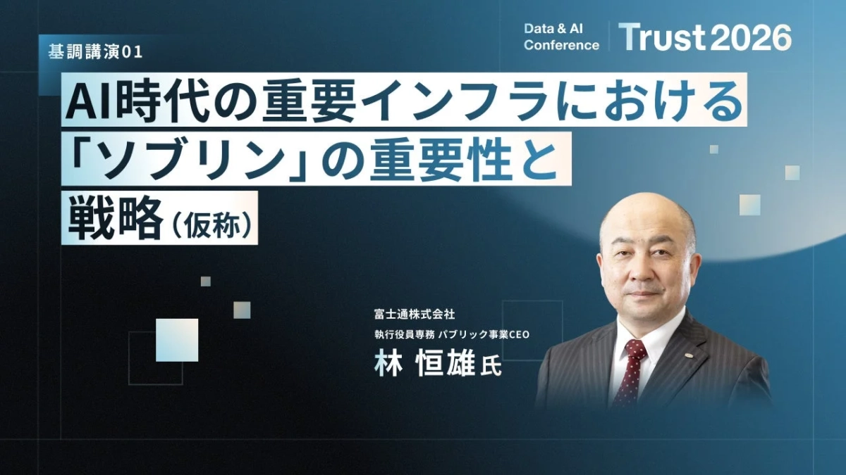 富士通 林 恒雄氏