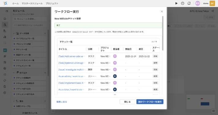 ワークフロー実行結果画面