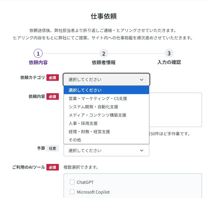 AIクラウドワークス 仕事依頼フォーム