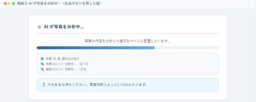 AIが写真を分析中