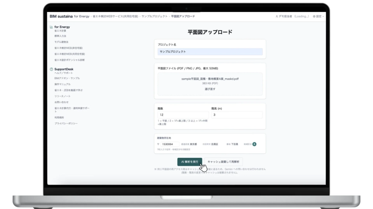 平面図アップロード画面