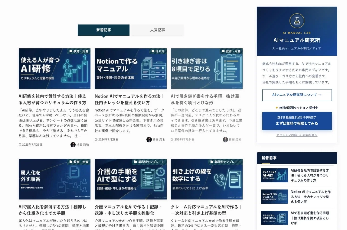 AIマニュアル研究所のウェブサイト画面