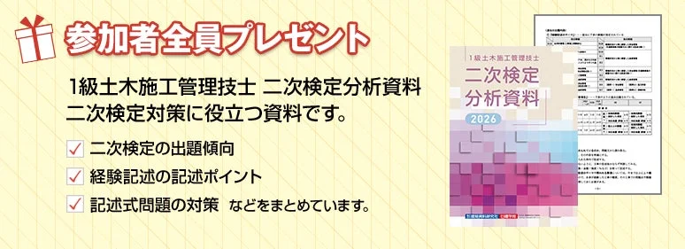 1級土木施工管理技士 二次検定 分析資料