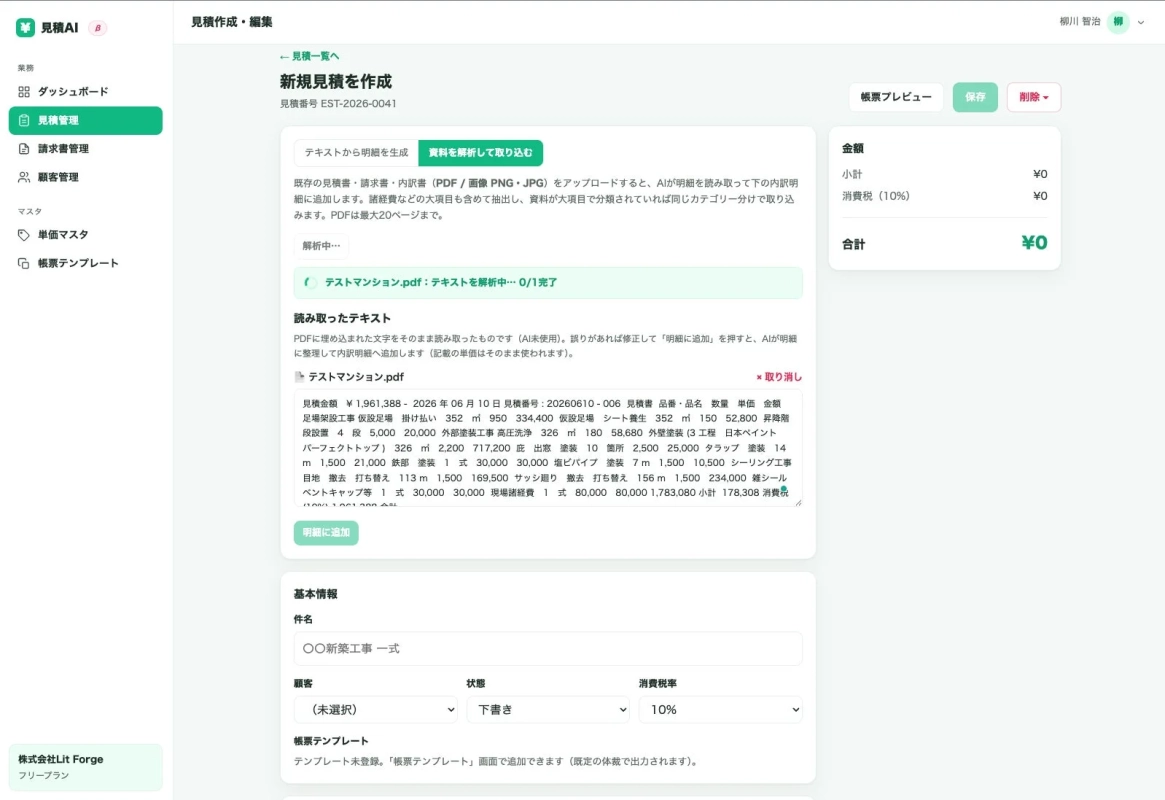 見積書作成画面