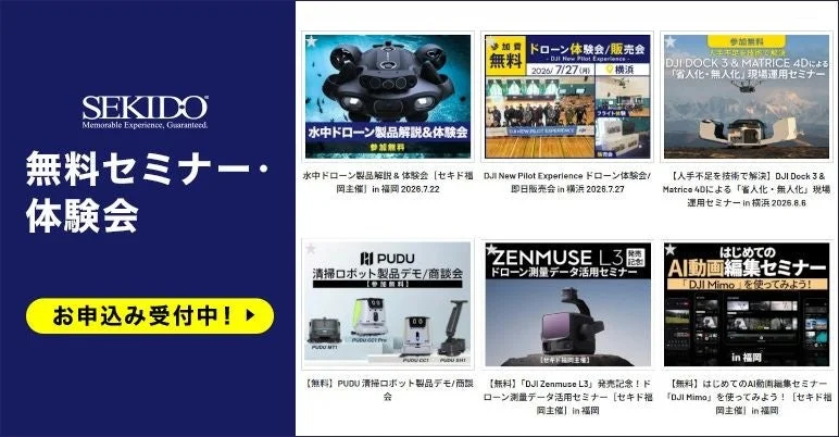 セキドセミナー告知