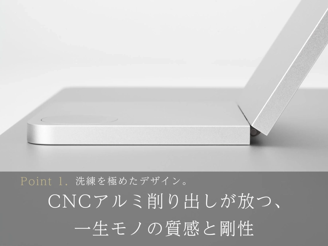 CNCアルミ削り出しによる洗練されたデザインの電子機器