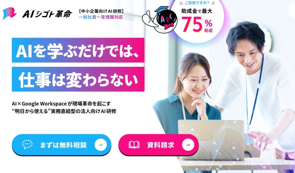 AIシゴト革命の広告