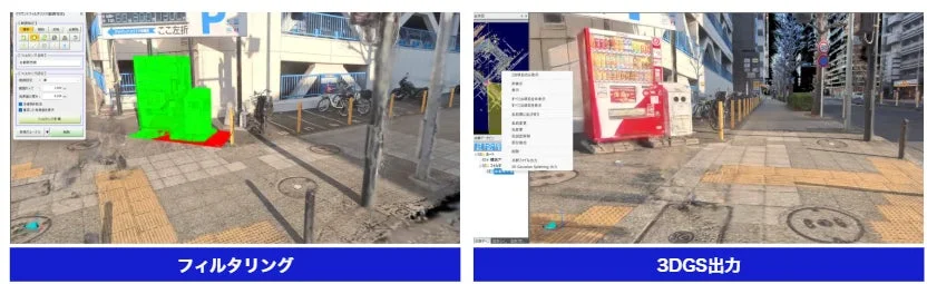 3DGS出力機能の画面イメージ