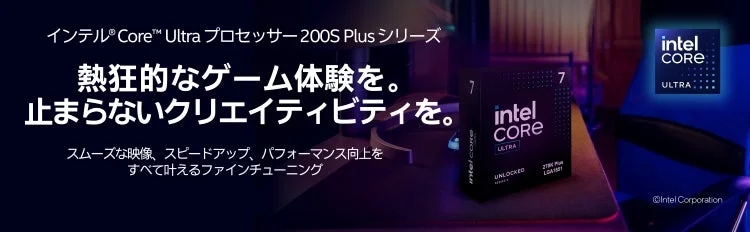 インテル Core Ultra 7 プロセッサー