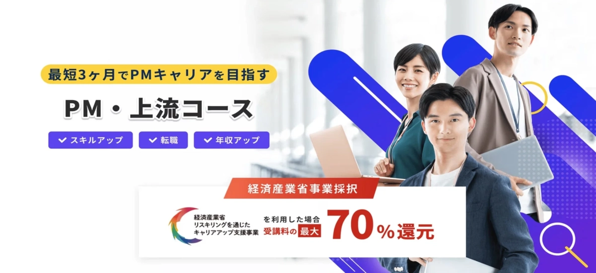 PM・上流コースの広告