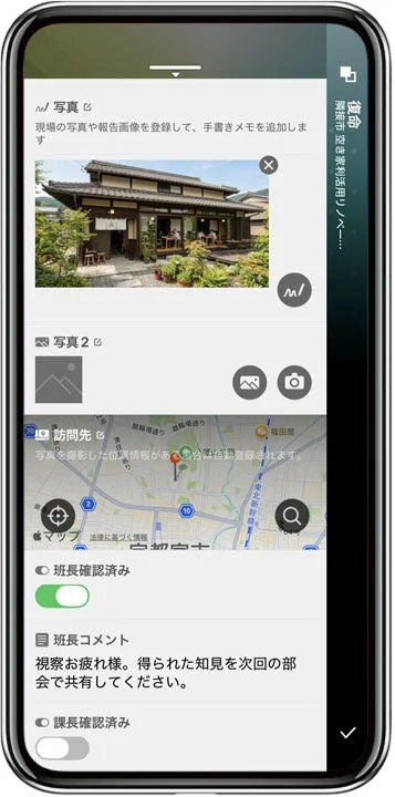 復命書アプリの画面イメージ