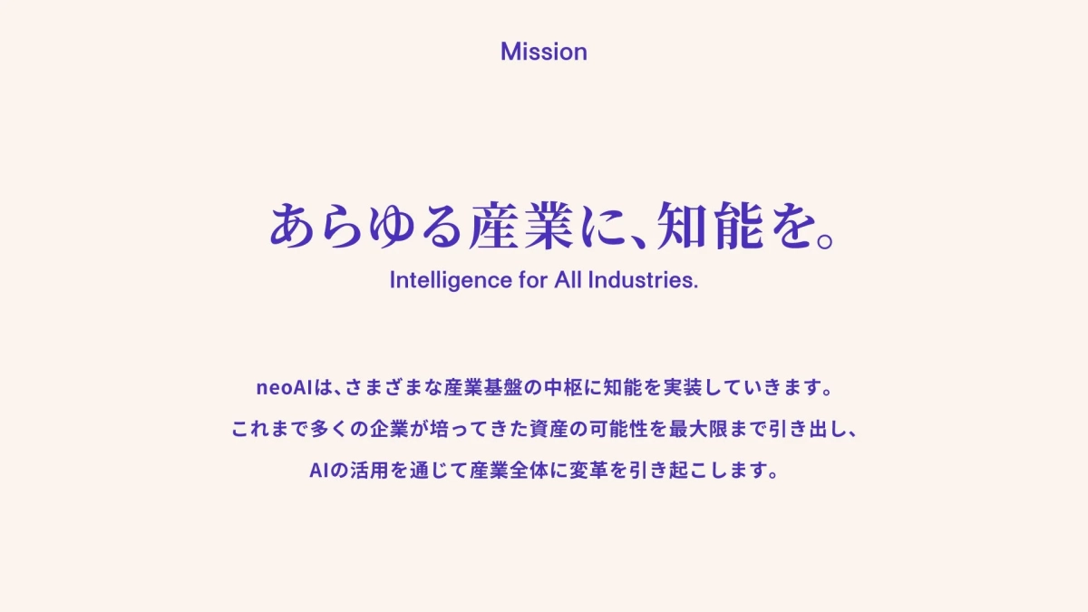 新しいミッション「あらゆる産業に、知能を。」