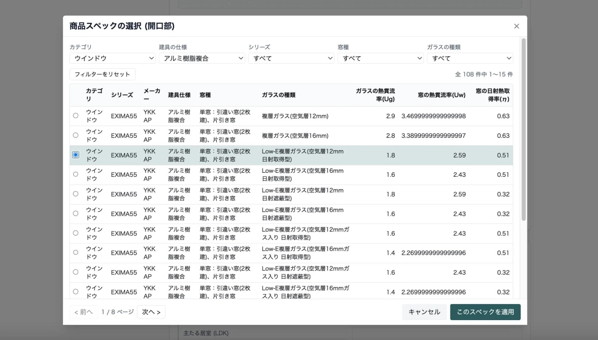 商品スペック選択画面