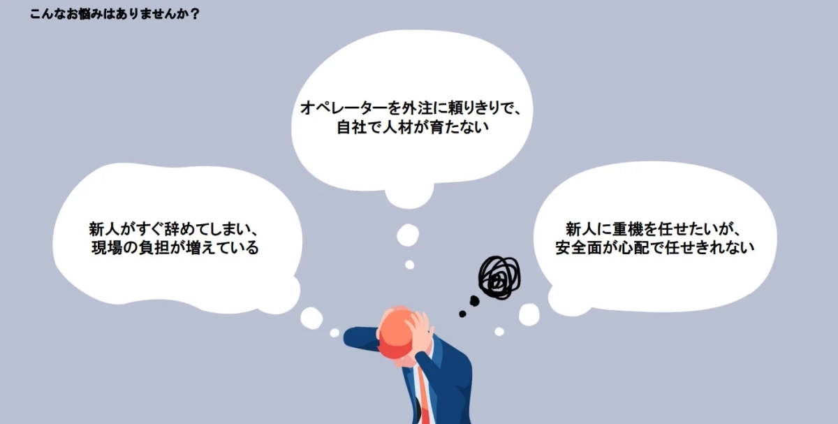 建設業界の課題