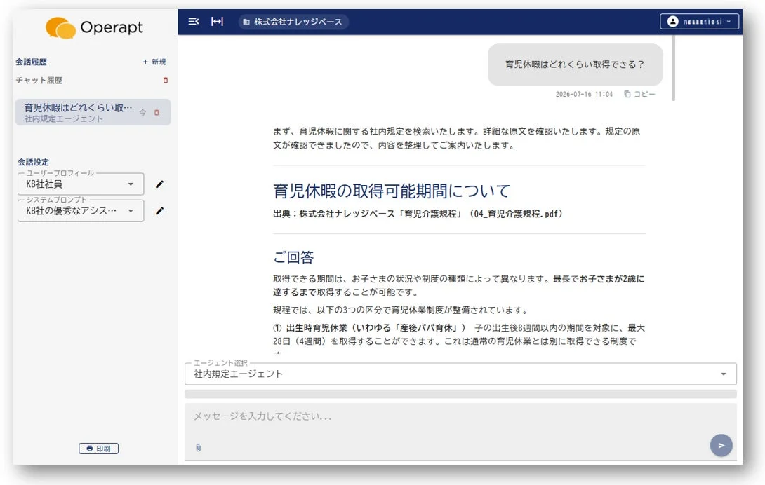 育児休暇に関する社内規定のチャット例