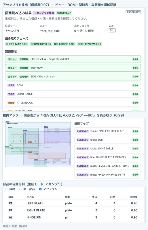 図面解釈の確認画面