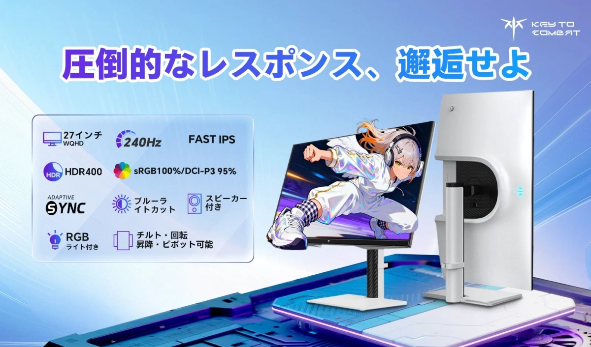 高性能モニター