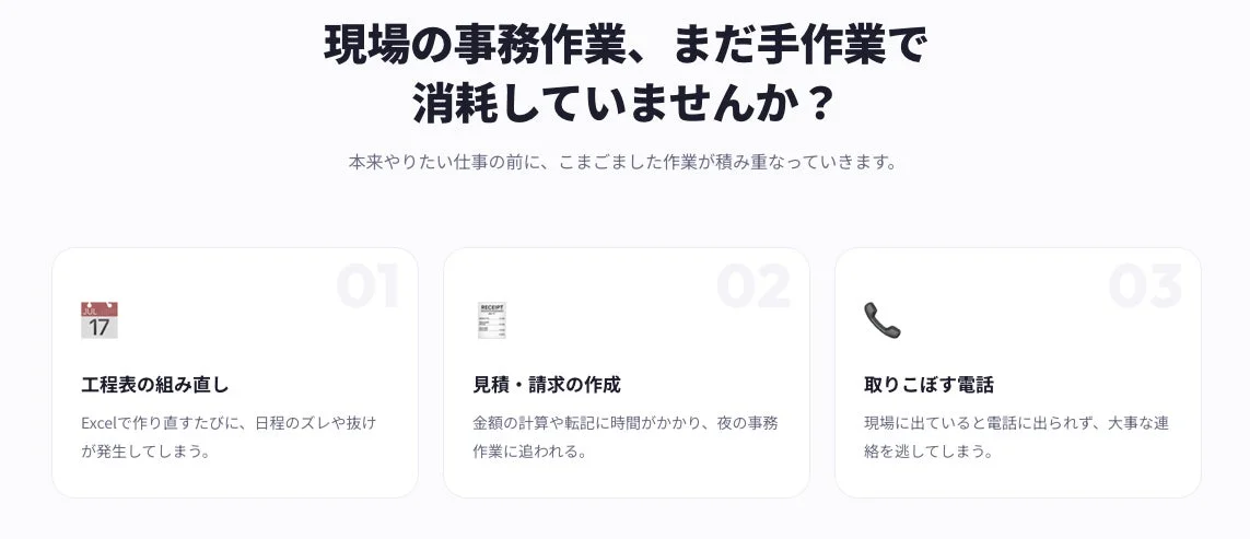 現場の事務作業における課題