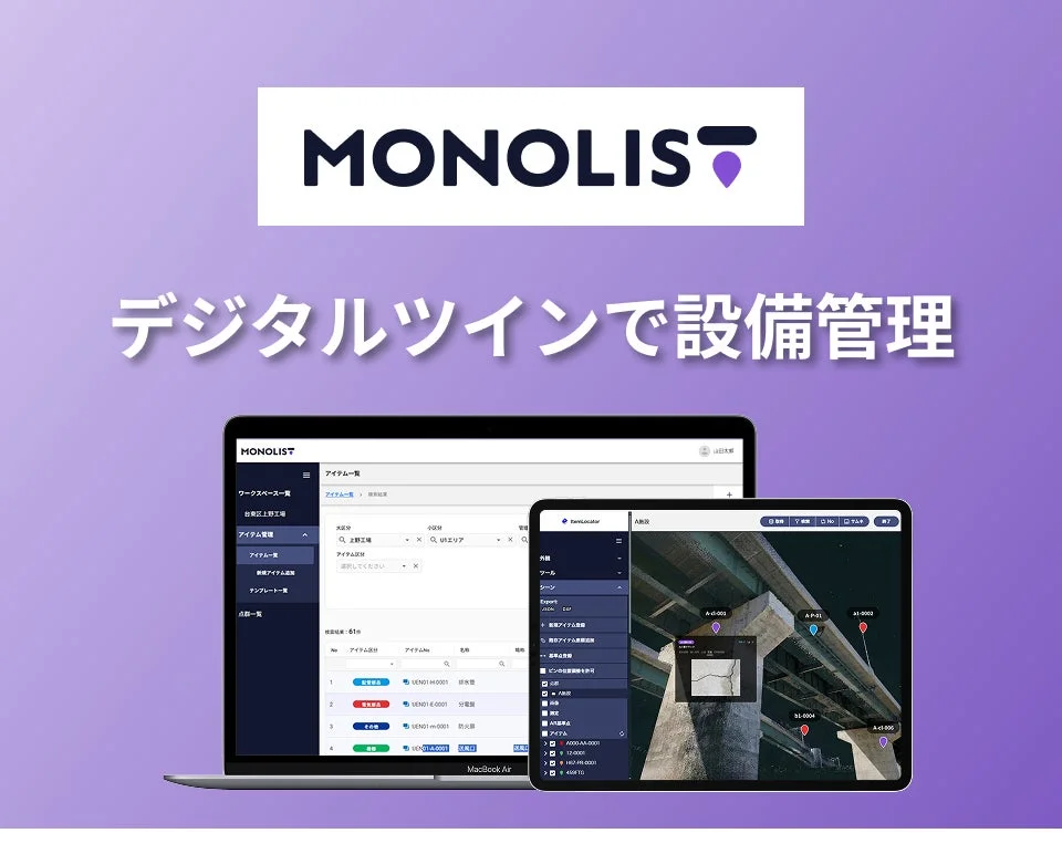 MONOLISTの画面イメージ