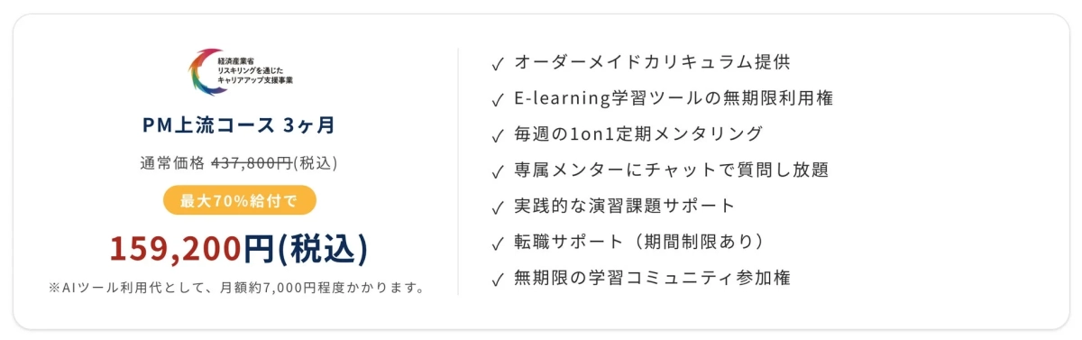 PM上流コースの料金と給付金制度