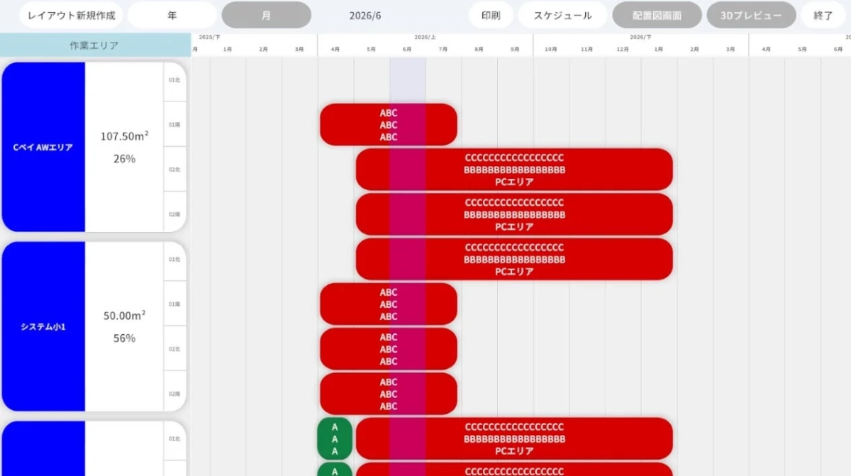 スケジュール管理画面