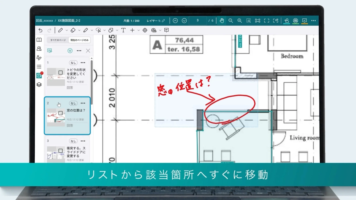 リストから該当箇所へすぐに移動