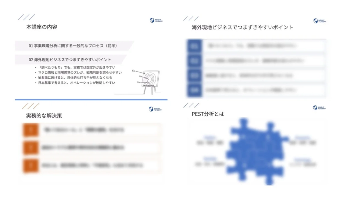 本講座の内容