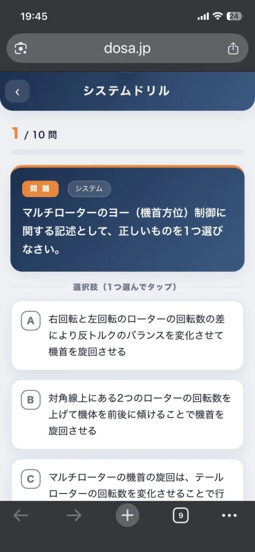 学科試験対策例題集の画面
