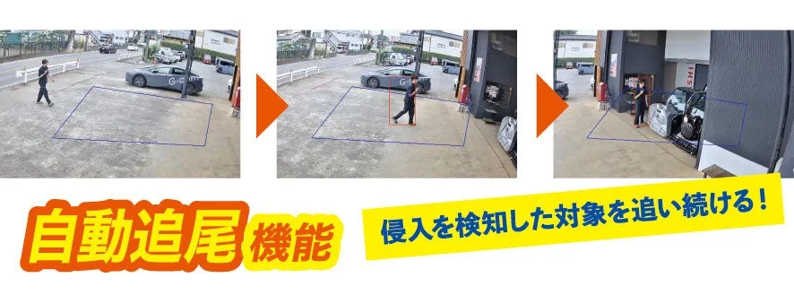自動追尾機能