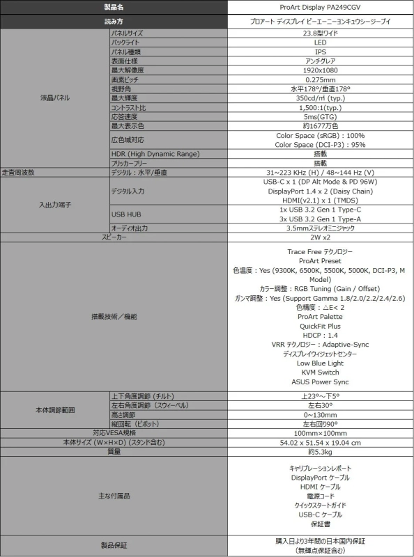 ProArt Display PA249CGVの製品仕様